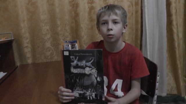 видео-обзор книги "Ученик волшебника" смотреть онлайн