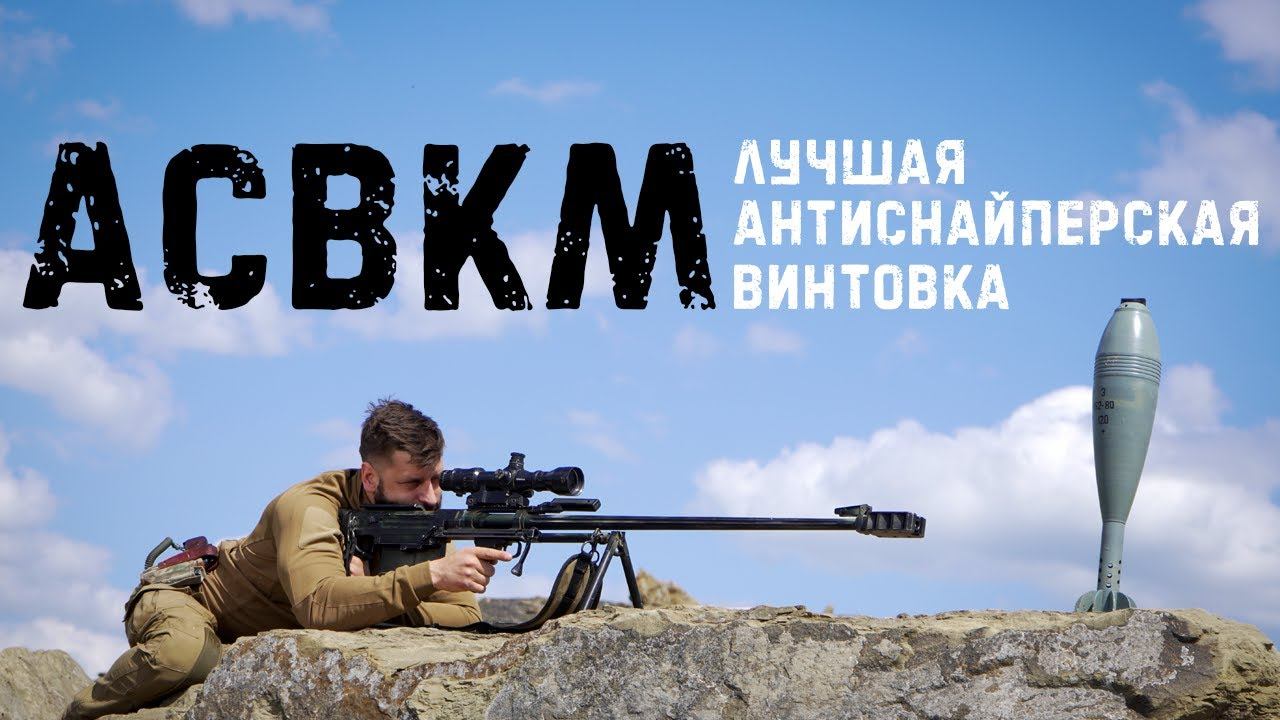 АСВКМ (калибр 12.7) - подорвать 120 мину | МДЗ, БЗТ, Б-32, 7Н34 смотреть онлайн