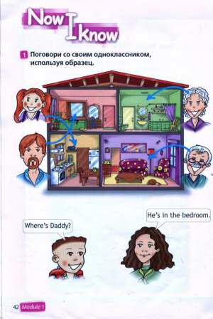 Учебник Спотлайт Быкова 2 класс  стр. 42-43.