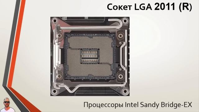 Центральный процессор: Intel 2011 г. Sandy Bridge смотреть онлайн