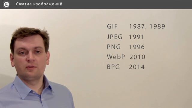 Компьютерная графика: основы - 56 урок. Сжатие изображений смотреть онлайн