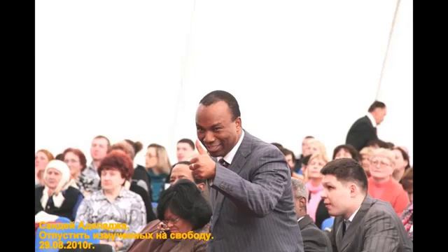 Сандей Аделаджа. 35. 29.08.2010. Отпустить измученных на свободу смотреть онлайн