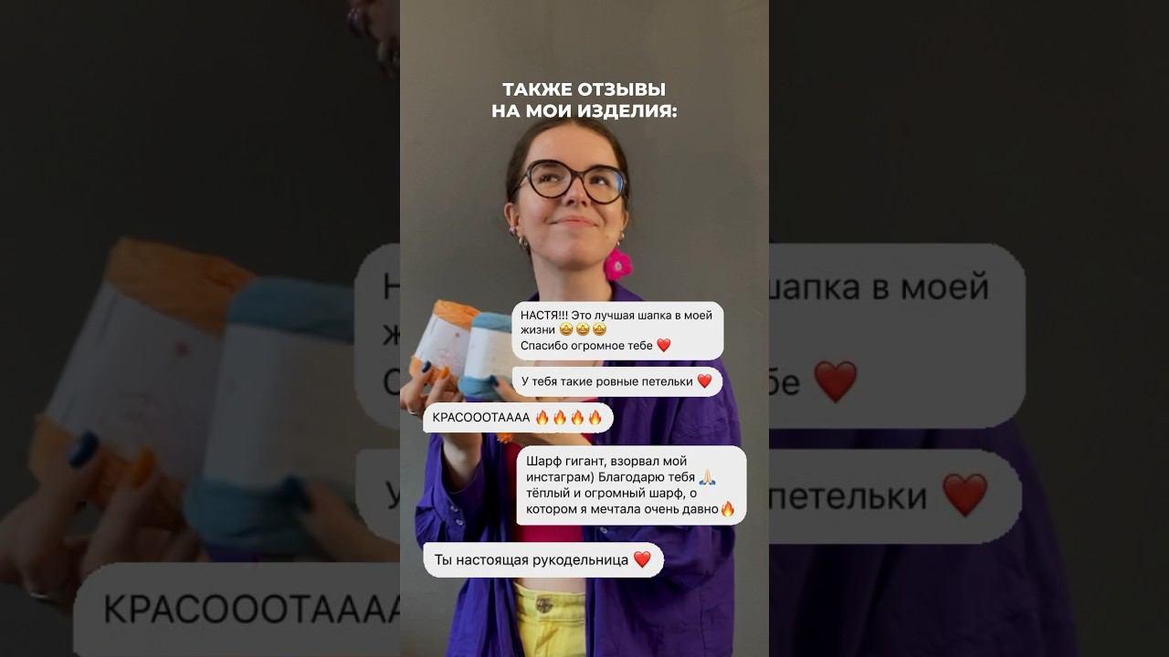А как вы оцениваете свои работы? #отзывы #мотивация #сообщенияклиентов #вязальщицы #айнитки смотреть онлайн