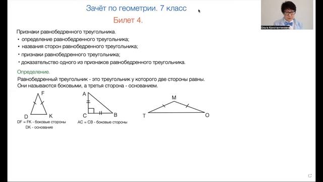Зачёт по геометрии. 7 класс. Вопрос 4. смотреть онлайн