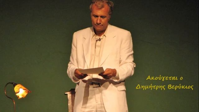 ΓΡΑΜΜΑ ΑΠ' ΤΟ ΜΕΤΩΠΟ / ΣΙΚΕΛΙΑΝΟΣ / ΔΗΜΗΤΡΗΣ ΒΕΡΥΚΙΟΣ смотреть онлайн