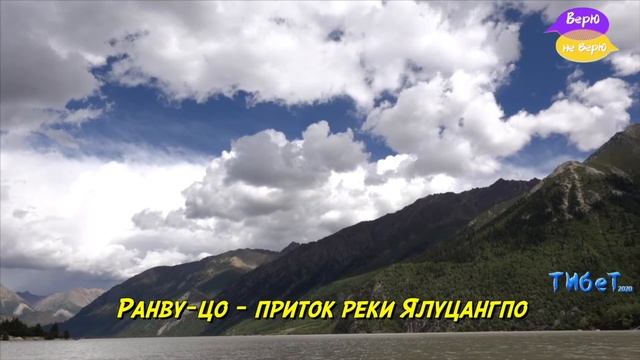 озеро Ранву-цо в Тибете смотреть онлайн