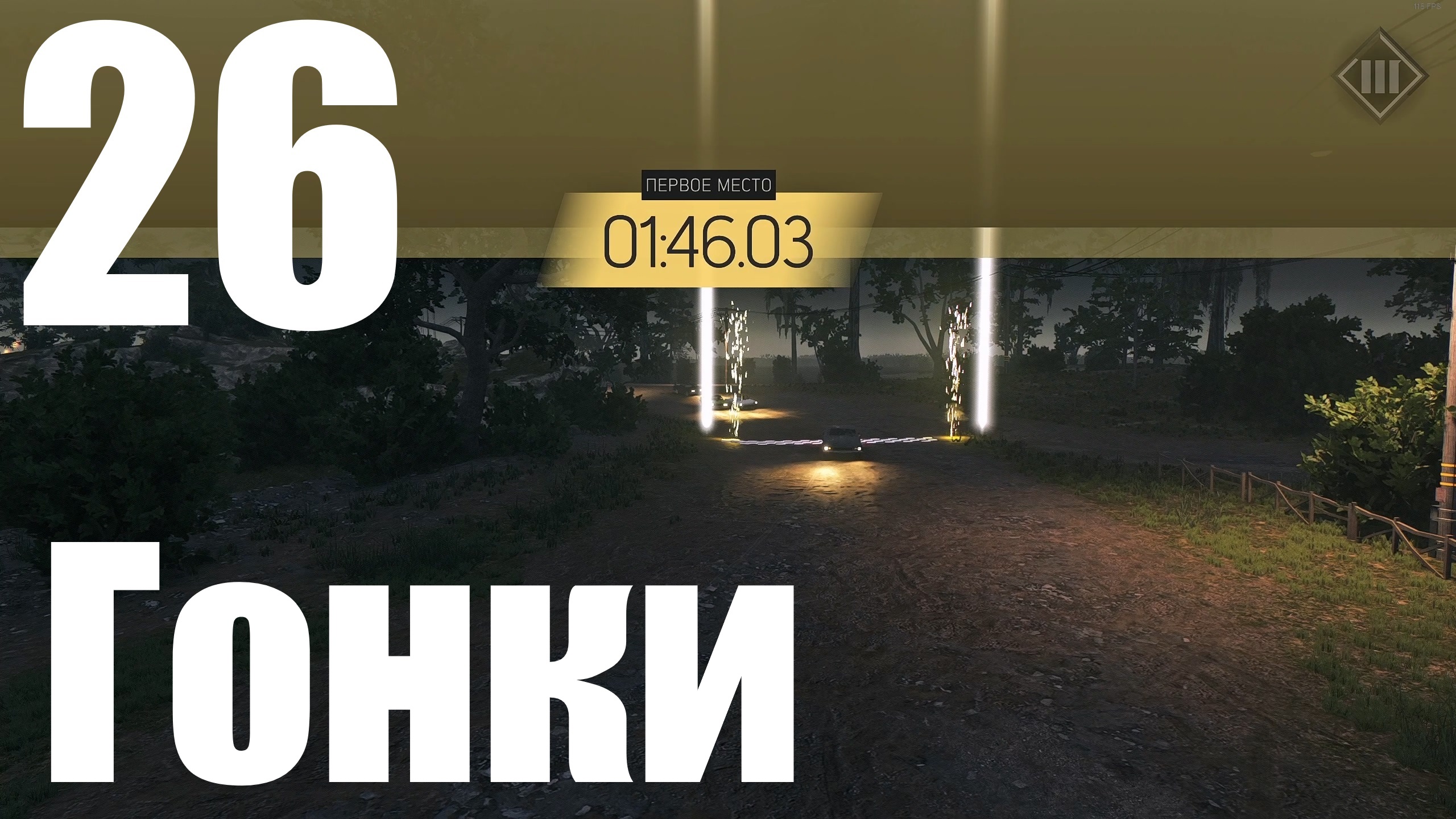 Прохождение игры Mafia III (DE) MGV Graphics Mod №26 - Гонки