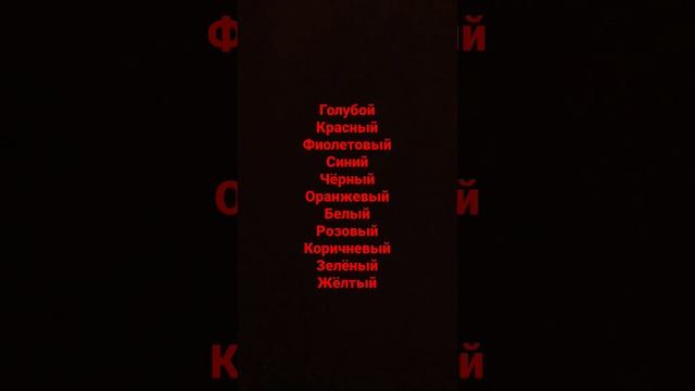 какие вы цвета любите? я люблю красный золотой синий фиолетовый и всё. смотреть онлайн