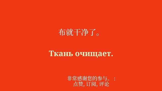 8 分钟了解和学习俄语 смотреть онлайн