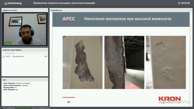 Вебинар Применение средств огнезащиты металлических конструкций смотреть онлайн