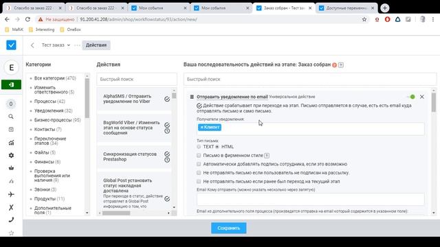 Обучение функционалу OneBox (Работа с переменными в Email письмах и СМС сообщениях) смотреть онлайн