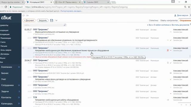 СБиС Отчетность. #1 Обзор сервиса 