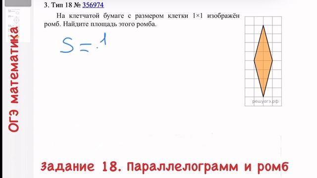 ОГЭ математика. Задание 18. Параллелограмм и ромб. смотреть онлайн