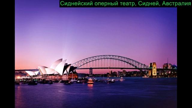 5 достопримечательностей мира часть 2 смотреть онлайн