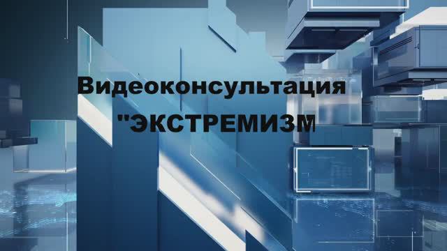 Экстремизм смотреть онлайн