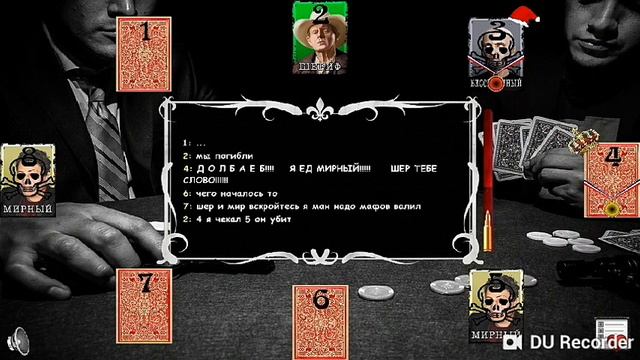 Мафия онлайн играем за шерифа смотреть онлайн
