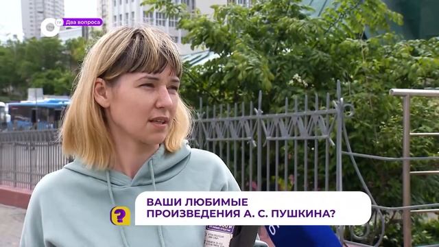 Два вопроса / Произведения Пушкина смотреть онлайн