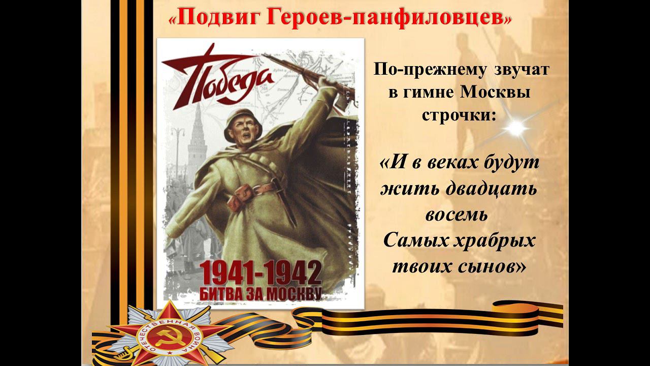 Подвиг героев панфиловцев смотреть онлайн