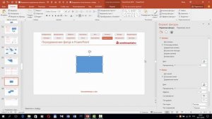 Передвижение фигур в PowerPoint стрклками на клавиатуре