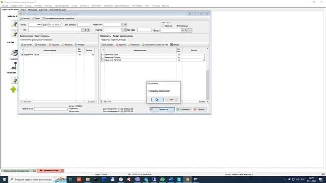 14  Производство  Акты производства  Сборные и разборные акты