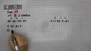 Страница 17 Задание 6 (Столбик 3) – Математика 3 класс Моро – Учебник Часть 2