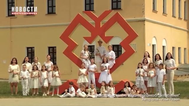 Новочебоксарцы исполнили Гимн Семье смотреть онлайн