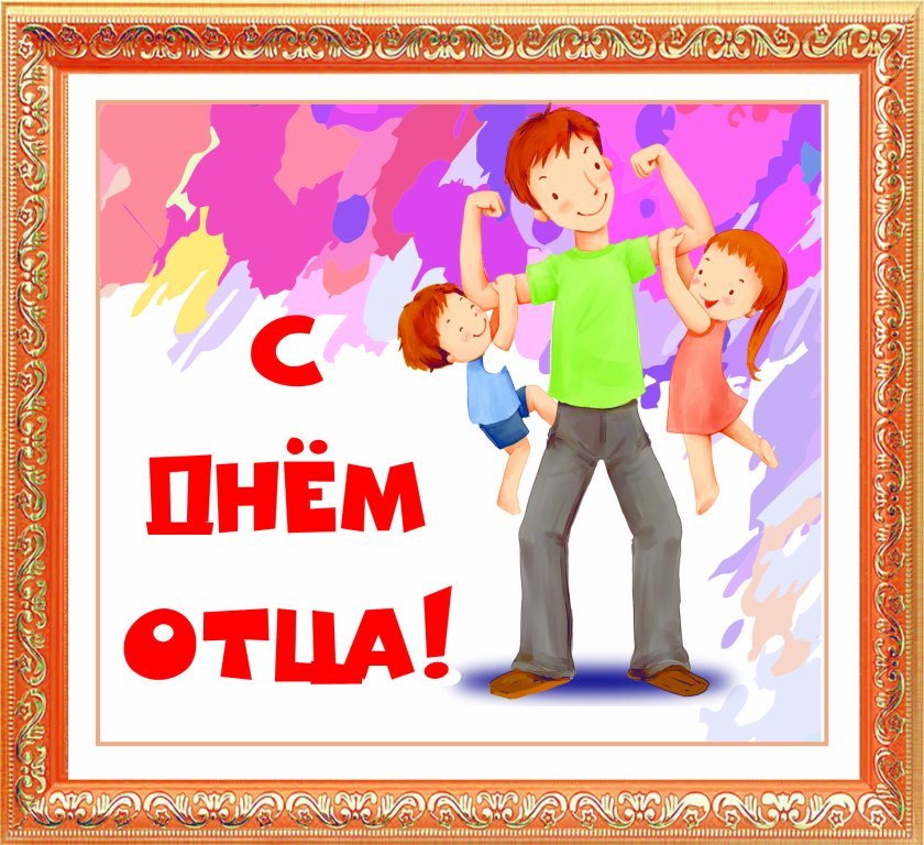 День отца смотреть онлайн
