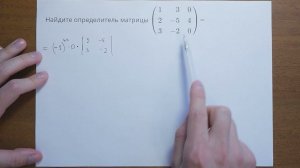 Определитель матрицы: разложение по строке, столбцу, метод треугольников и правило Саррюса (7420)