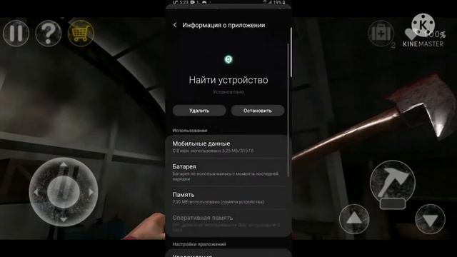 как защититься от приложения "найти устройство" смотреть онлайн
