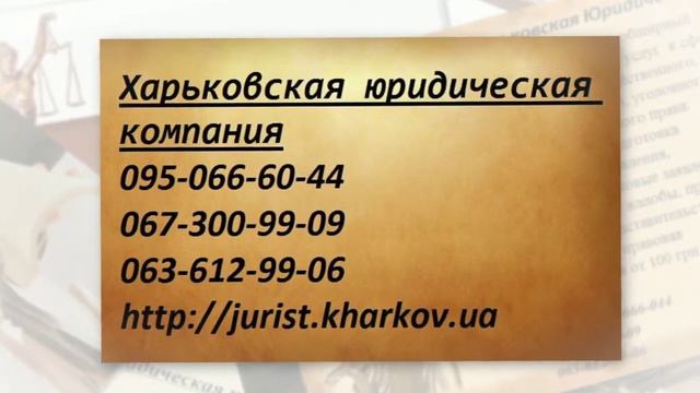 юридические услуги юрист адвокат недорого Харьков, BrilLion-Club 9769