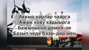 [Тыва караоке] Буян Сеткил - Тоол кызы