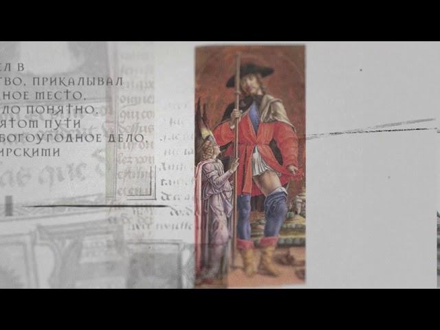 Средневековые миниатюры | Паломничество смотреть онлайн