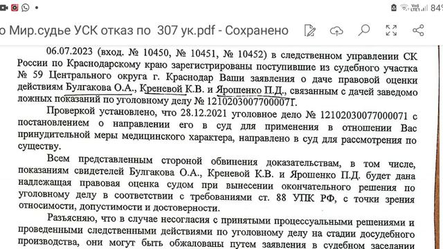 Бред Тяжело Психически больного из Следственного отдела смотреть онлайн