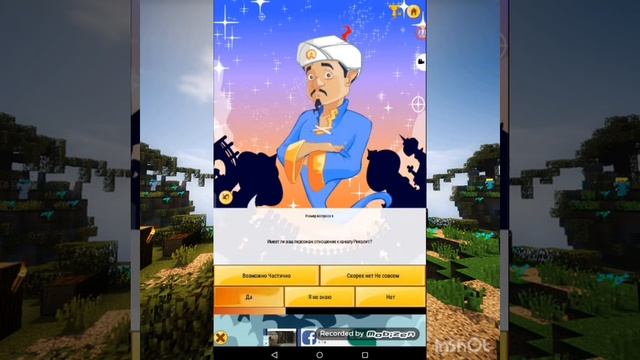 Играю в Акинатора на телефоне смотреть онлайн