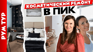 Шикарно доработали? РЕМОНТ от застройщика. Дизайн интерьера. Рум тур трехкомнатная квартира.