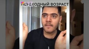ПЕРЕХОДНЫЙ ВОЗРАСТ.РОМАН КАРГАМАНОВ🤣🤣ИСТЕРИКА