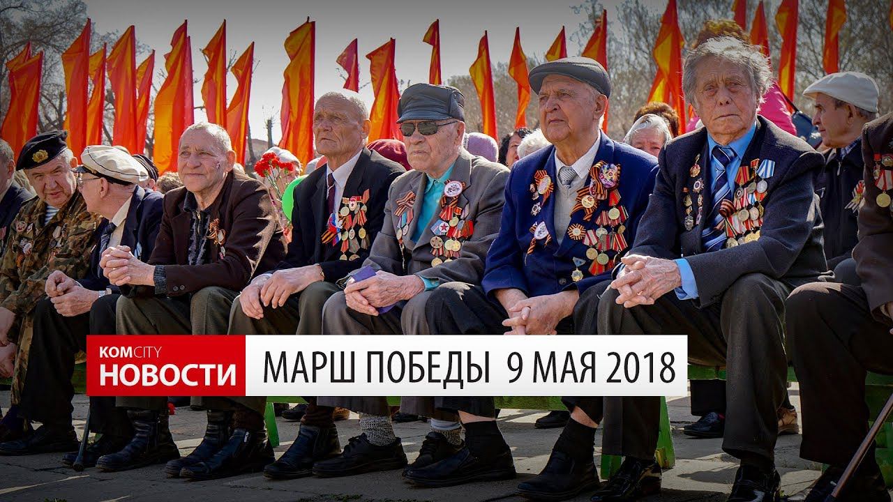 Komcity Новости — 9 Мая в Комсомольске-на-Амуре смотреть онлайн