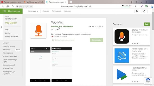 №1 Смартфон полноценный микрофон для ПК, Wo Mic приложение смотреть онлайн