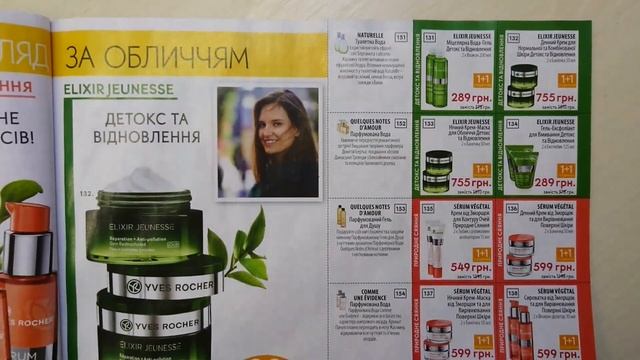 Каталог Ив Роше Yves Rocher к 8 МАРТА 2020. Бланк заказа 9УИЖ2РА40 смотреть онлайн