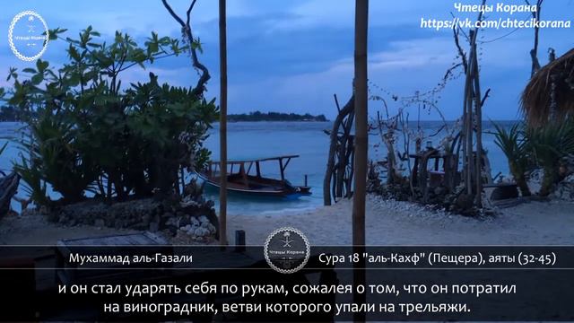 10 чтецов читают суру "аль-Кахф" Пещера, аяты (1-98) смотреть онлайн