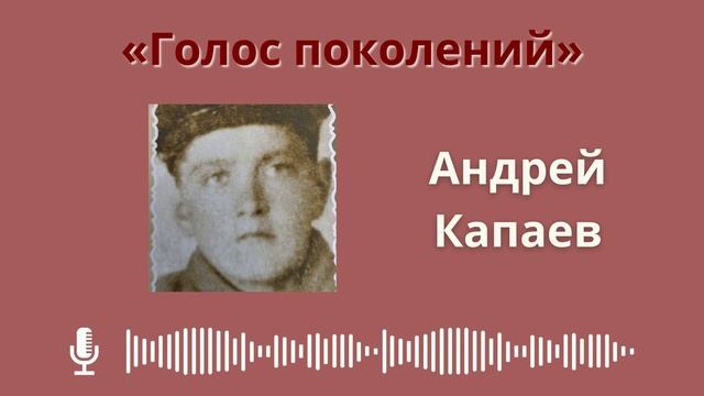 АНДРЕЙ КАПАЕВ || юный боец Батальона белорусских орлят смотреть онлайн