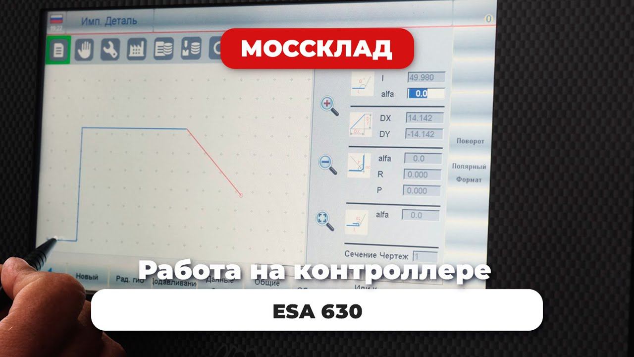 Интерфейс контроллера ESA 630