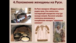 Быт и нравы восточных славян