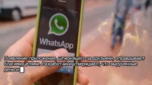 За пользователями WhatsApp установили слежку