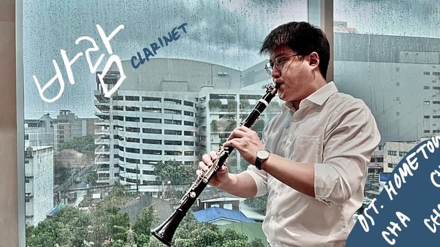 Wish - Choi Yu Ree | OST. Hometown Cha Cha Cha, Ending Clarinet Solo смотреть онлайн