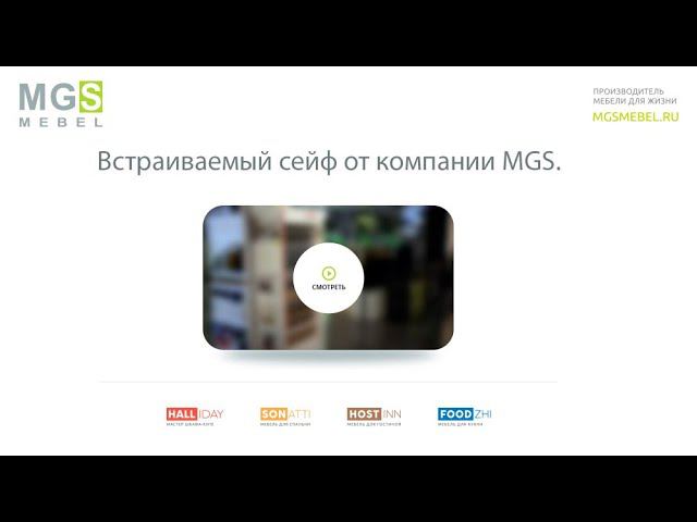 Встраиваемый сейф смотреть онлайн