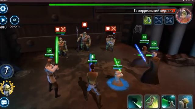 Star Wars: Galaxy Of Heroes. Прохождение Ранкора: Этап 1. Клан Furious And Fast. Толково об играх.