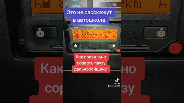 Как правильно сорвать паузу дальнобойщику. смотреть онлайн