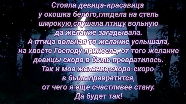 Новолуние 20июля2020 Заговор на исполнение желания Зеркальная дата 202020 на желания. смотреть онлайн