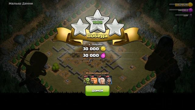 МАЛЫШ ДЕННИ! ПРОХОЖДЕНИЕ ГОБЛИНОВ #12 | Clash of Clans смотреть онлайн